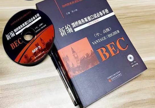 BEC中高级备考口语书，学完后口语提高了。