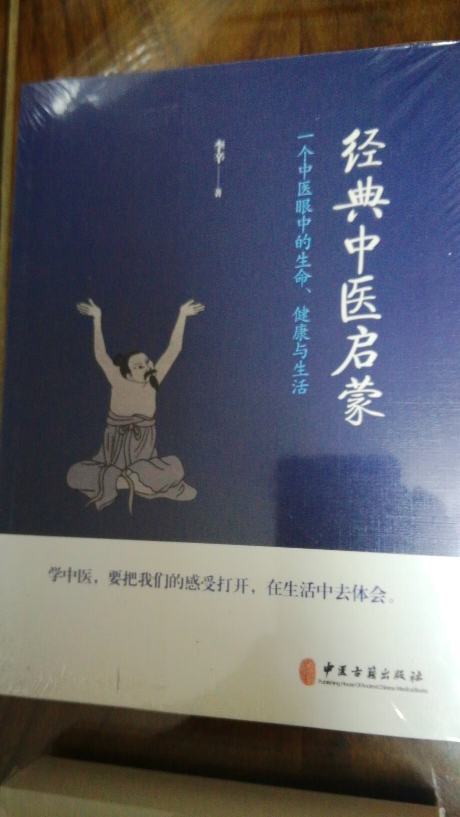 货已收到，很不错很好的中医启蒙教育书！