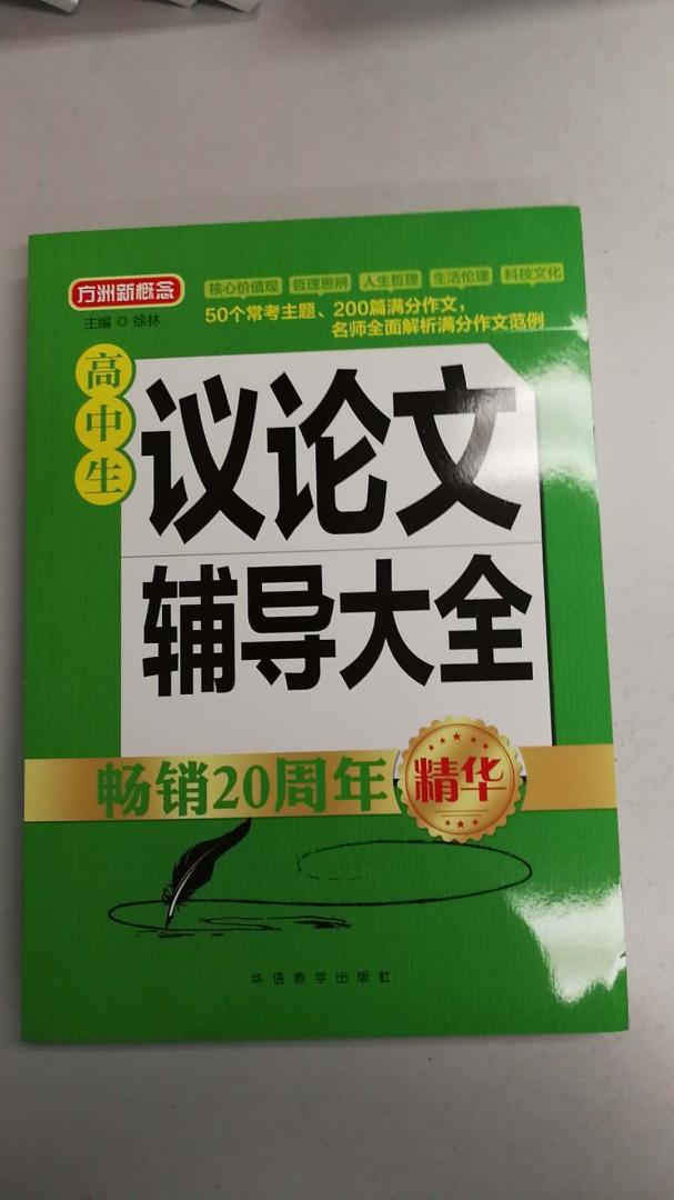 书里面选的范文很典型，老师全面解析了写好作文的方法，孩子看了觉得很受用，希望对提高孩子写作水平有帮助！