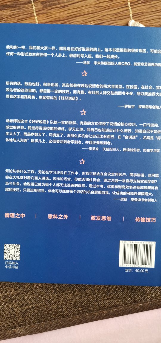 哇非常惊喜的收到这个快递，快递速度真的很棒～然后包装也是比较精致啦，很紧实，书也没有破损折损之类质量不过关的问题，纸张摸起来也很舒服，是好书没错啦～希望能从这本书里得到知识，好好学会说话的哲理，成为一个更美好、优秀的人～加油加油加油