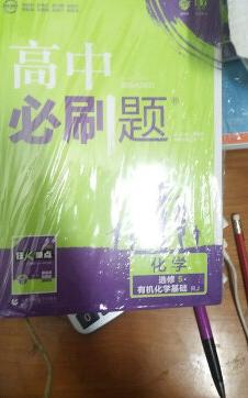 买书都不用去书店去买了，太方便了，质量很好，下次还要来买，快递送货速度快，服务态度好！正版书值得购买，比实体店优惠很多！包装也挺好的，纸质舒适，内容也还行，就是回答问题的空间不大，答案也不是活页的。书本包装得非常完美，每一本书外面还用塑料袋包裹好的质量非常好，印刷的清楚，肯定是正版，快递速度非常快，前一天下单第2天就到货，推荐购买！