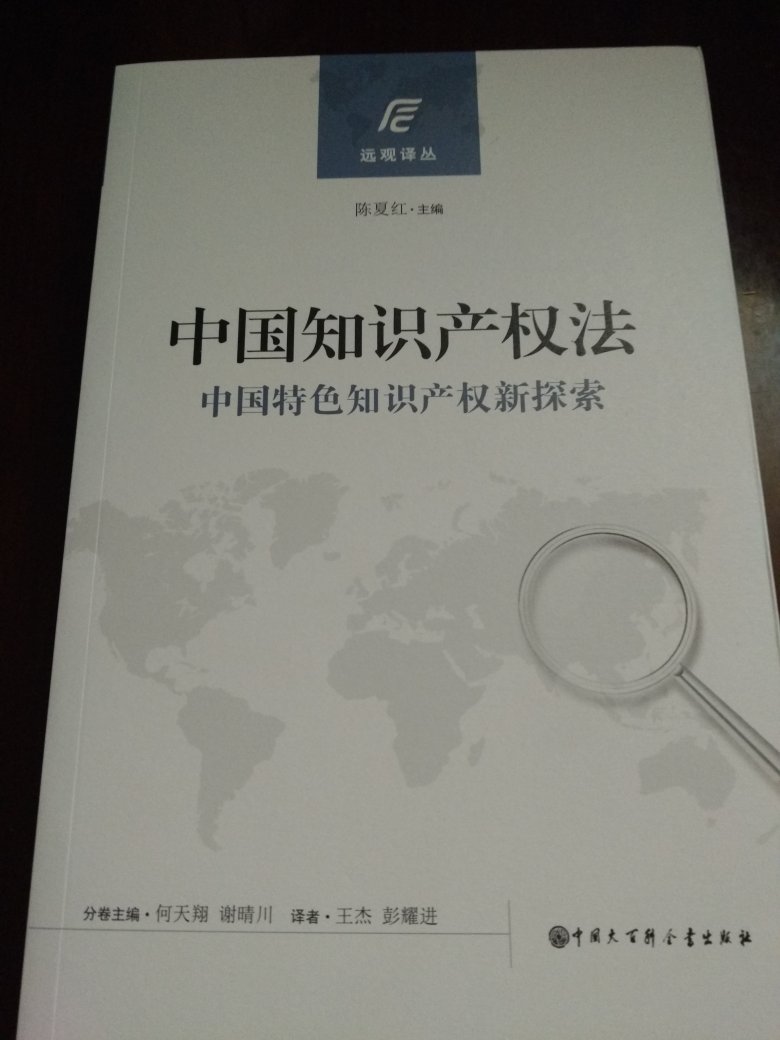 外国学者对中国智慧权利的解读，值得关注。好评购物迅速的配送，感谢送货上门的商城小妹。