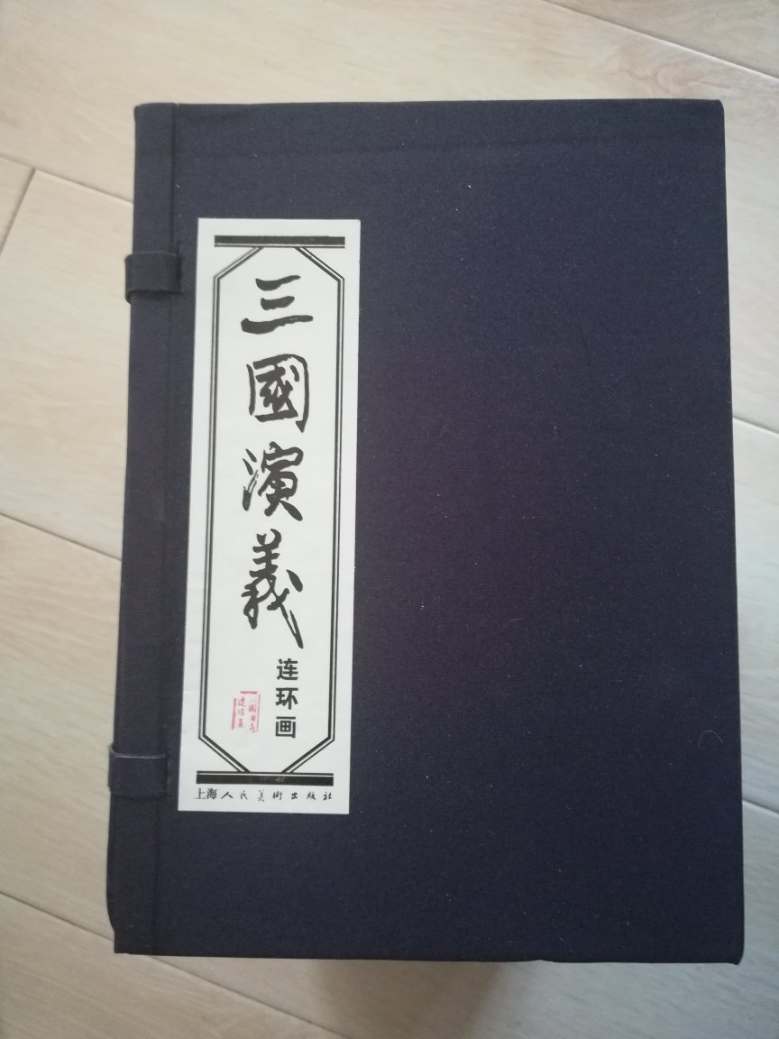 自营，好！！！这套小人书，少年时曾看过数遍，现在买来，和孩子一起重温。昨天下单，今天到。