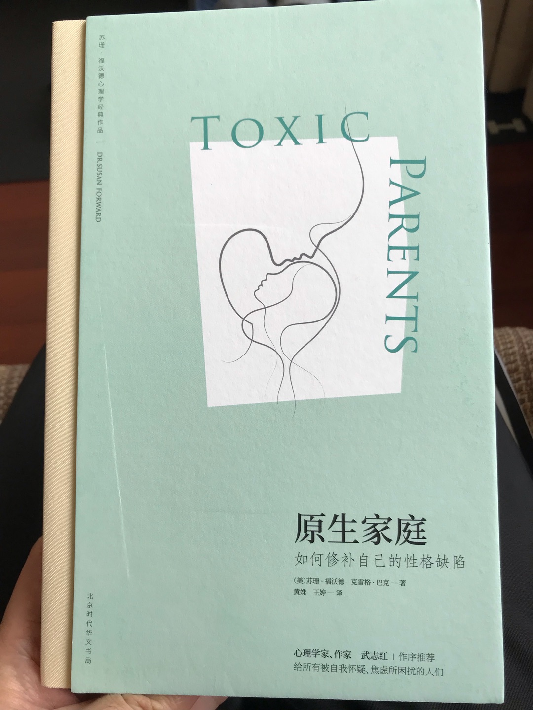 This is a classic work of family psychotherapy. Dr. Susan Foward analyzed the actions of various "toxic parents" and how these actions hurt their children and continue to affect their adult lives through a large amount of real material that they came across in their work.It is precious that the author\'s main purpose is not to complain about such parents, but to teach specific countermeasures to enable those who have suffered or are still suffering from parental harm to gain courage and strengt