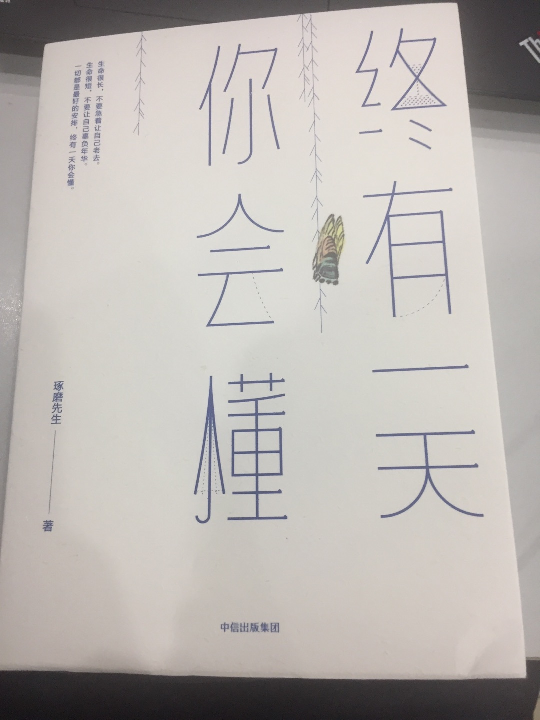 本身就是喜欢这本书的，电子版已读过。现在买了是送老婆的。不错，值得分享