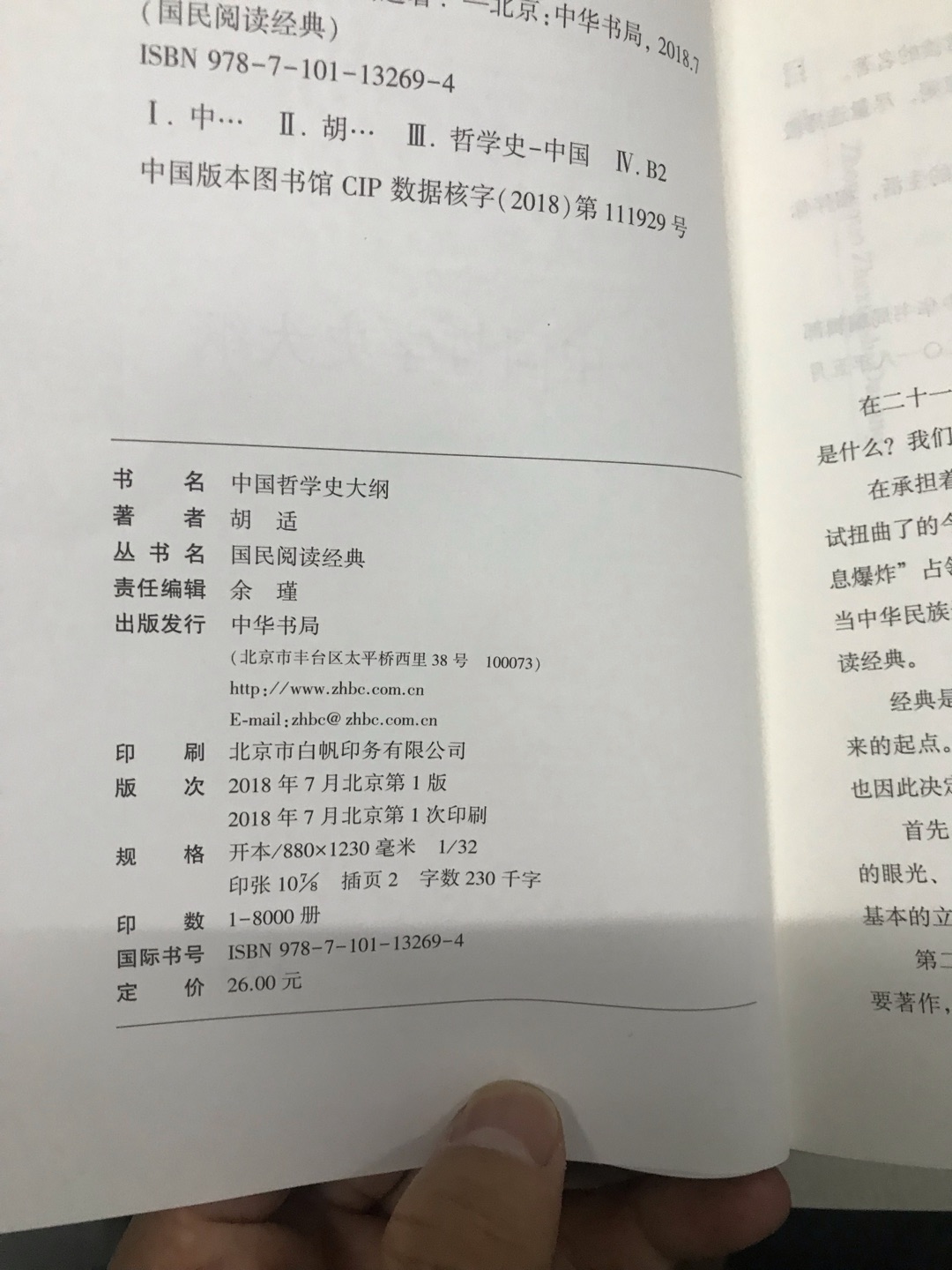 版本内容尚好，字略小