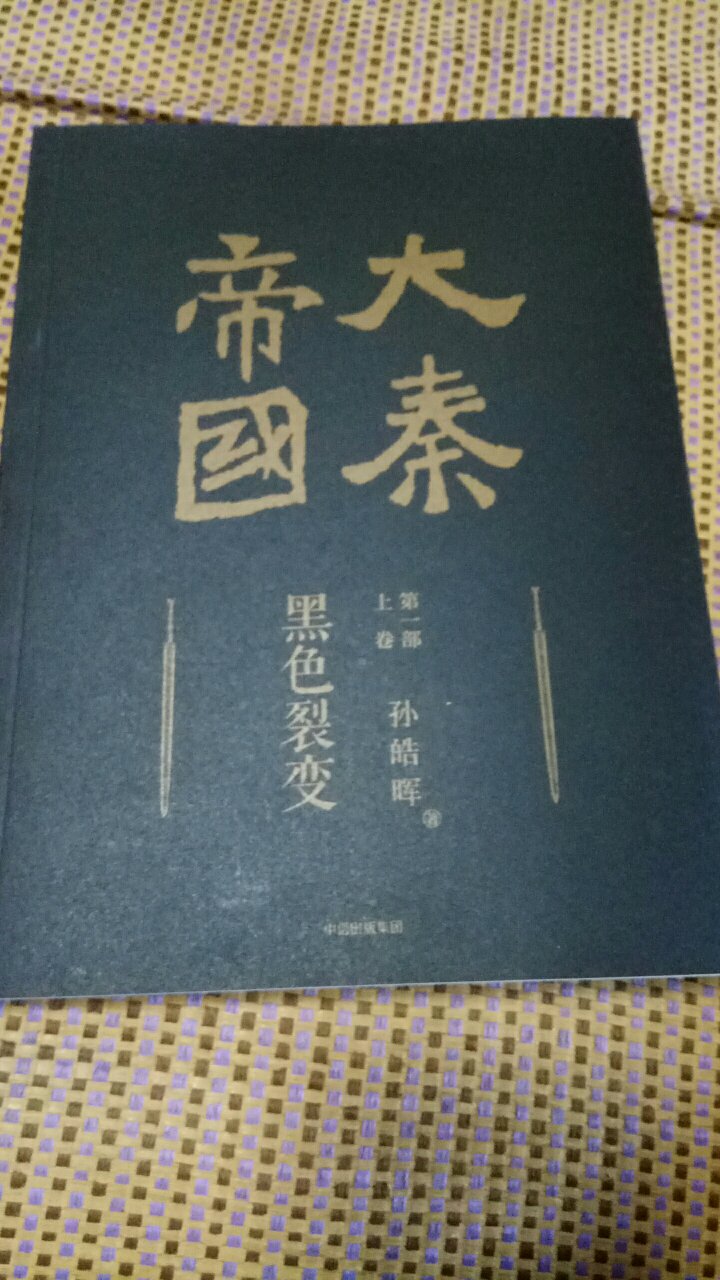 电子版已读过，今又买纸质版再读一遍。