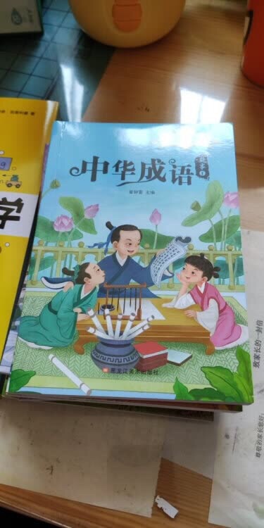 趁着搞活动，满99十本书，赶紧给宝宝屯了一些书，颜色很好，纸张也不错，内容很适合四岁的孩子，宝宝很感兴趣！