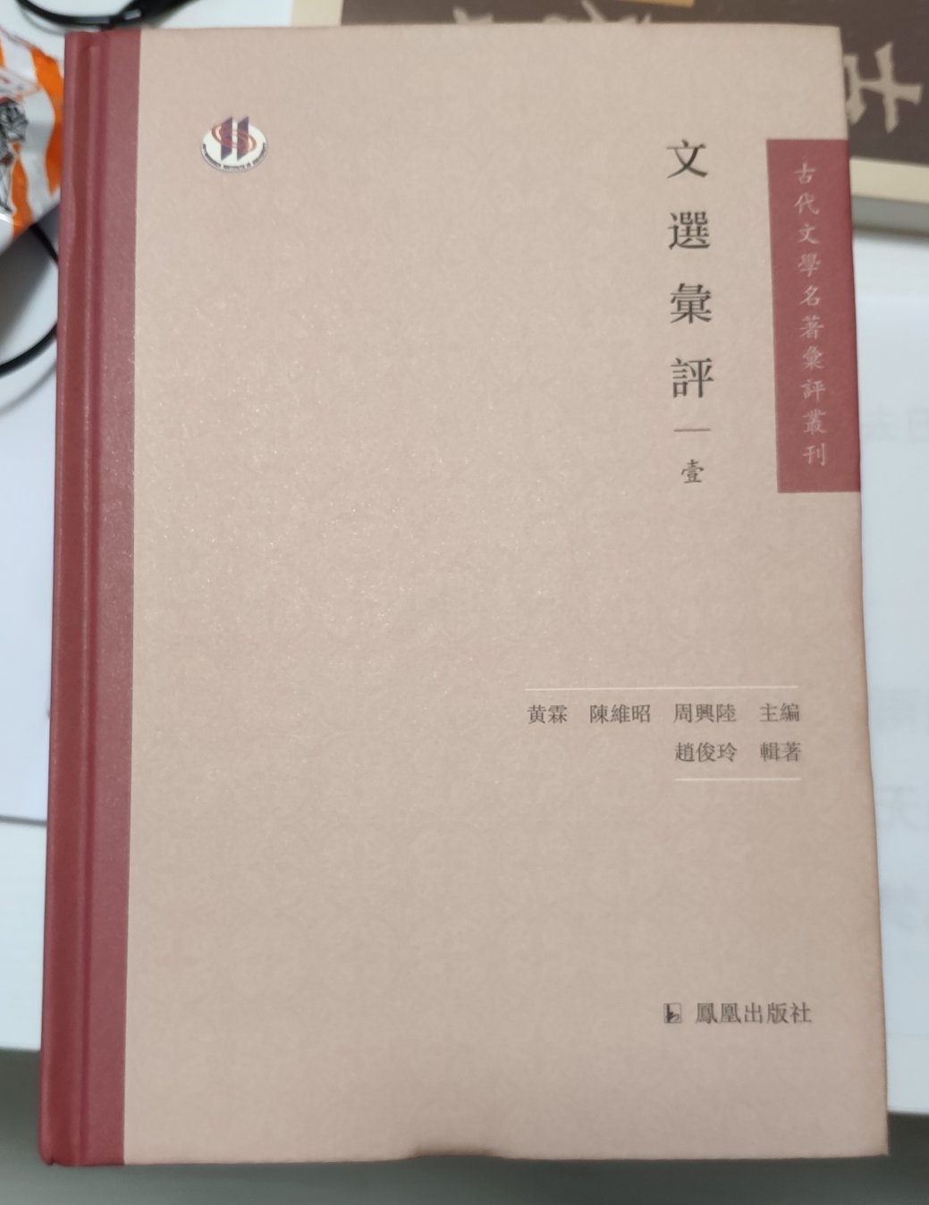 简体横排的文选还是挺少见的。这个系列的书看起来不错，都买了，只希望能没有或者少有错别字。“买书勿吝。田谷之利，不及什一；商贾之利，止于三倍；典籍之利，淑身兴宗，化愚为贤，子孙永保。酌之不竭。一卷之书，有益天下，此其为利不可胜言，节衣缩食，犹当为之。”“即使买而不读，果于此道笃好，子孙亦必有能读之者。”——张之洞《輶轩语》