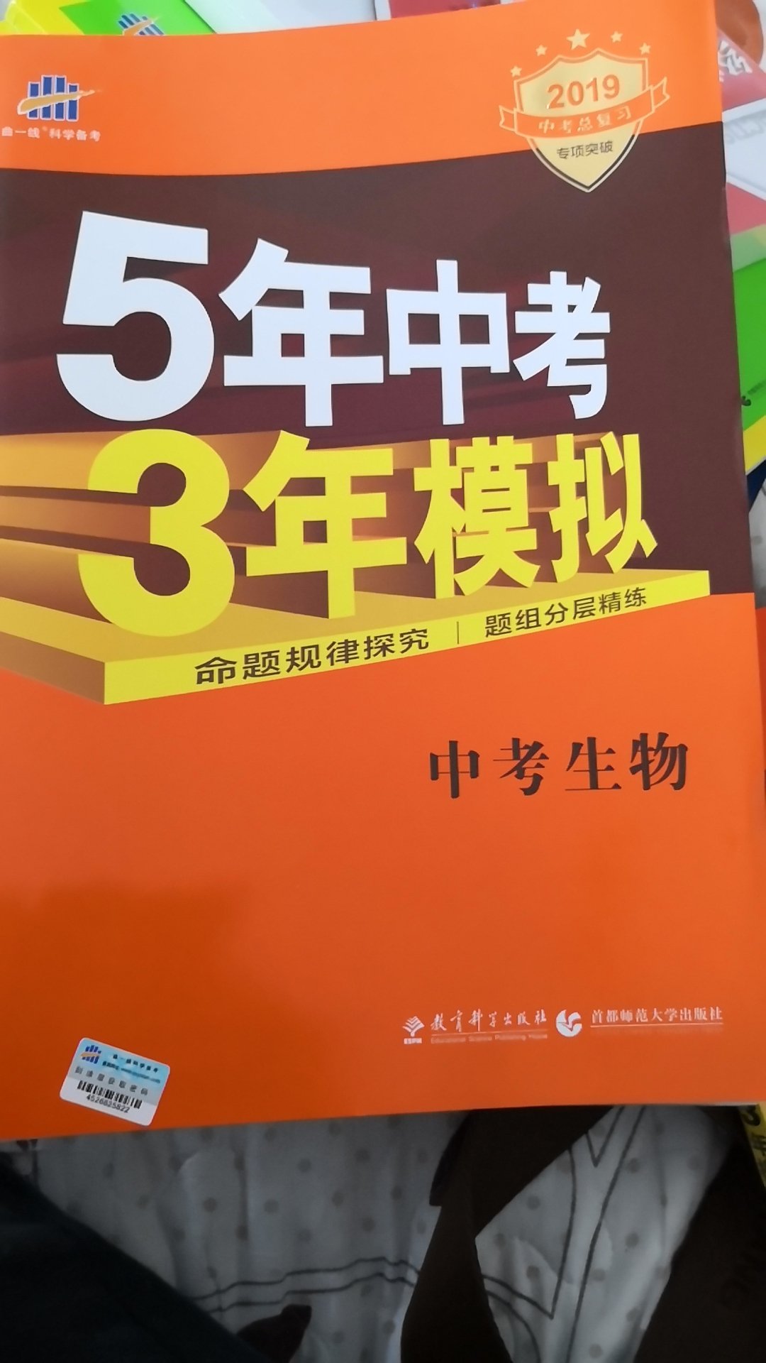 新购买的五年中考三年模拟生物，感觉还行，希望质量过关，对孩子的成绩有提高哈