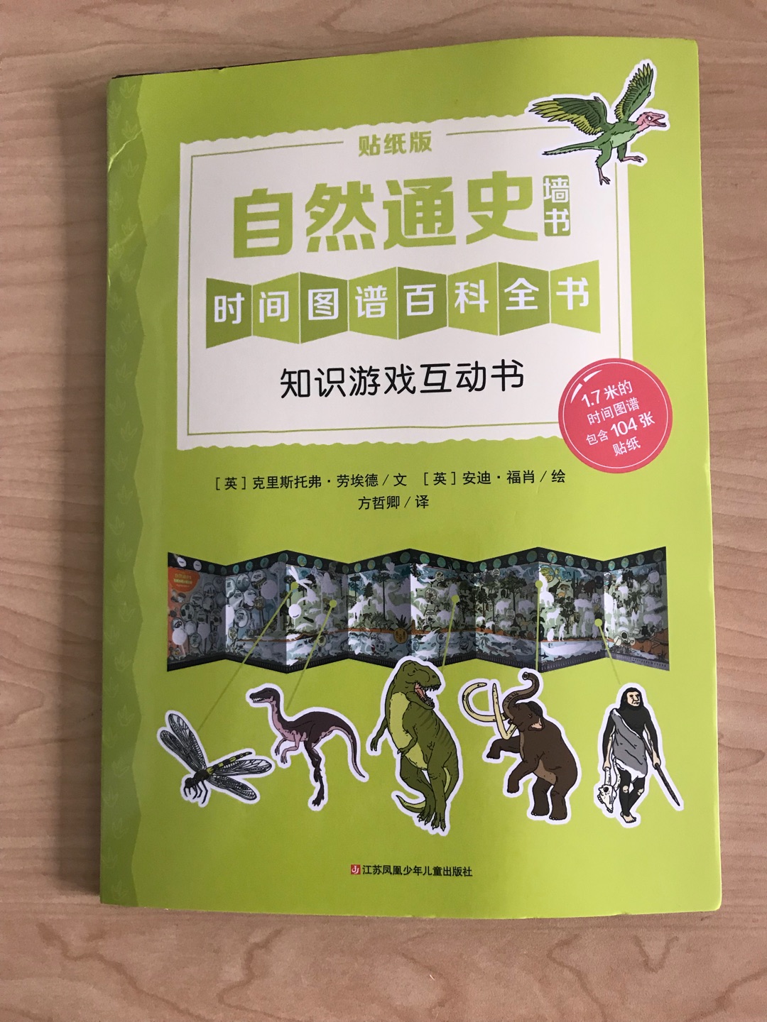 长画卷绘出自然历史，正反两面相同，一面有贴纸，帮助孩子记忆，很不错