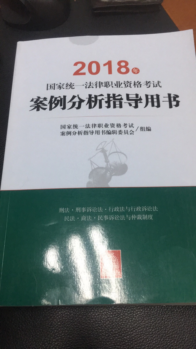 第一版第二次印刷，很不错希望能顺利过主观题