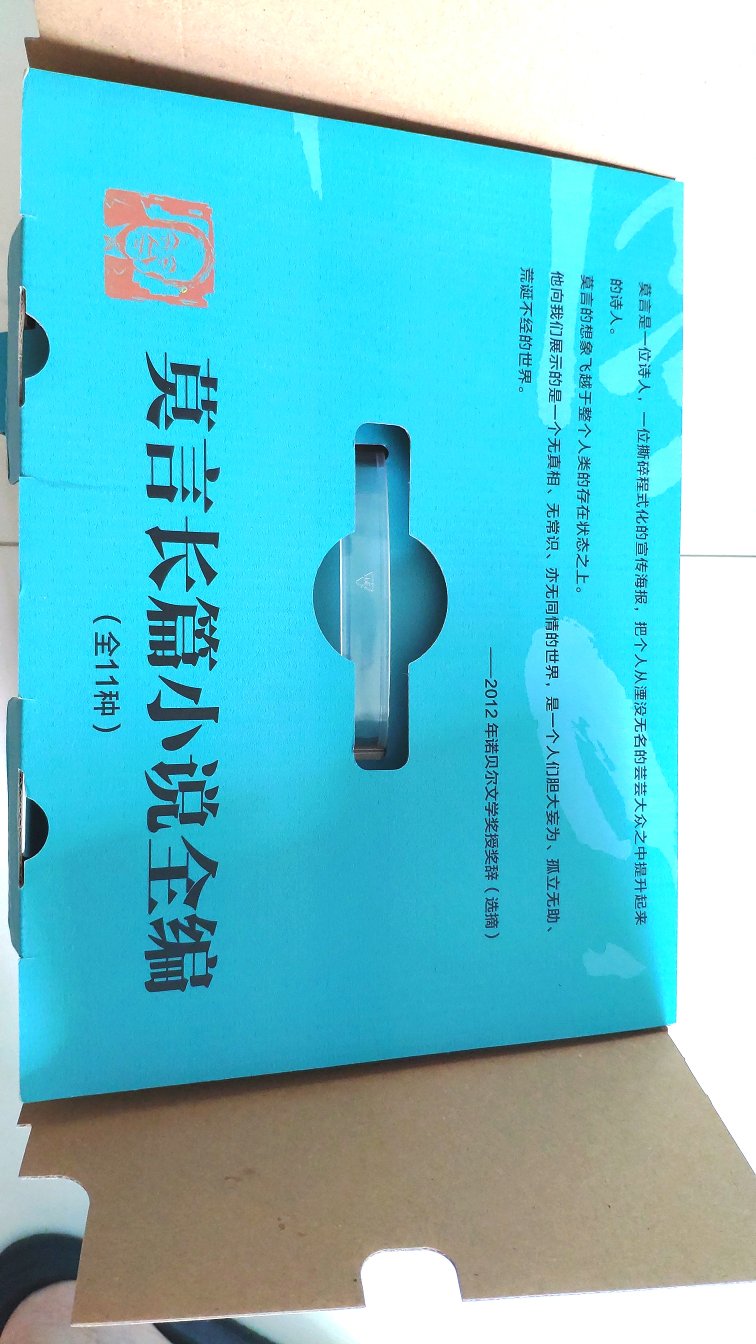 包装非常好，印刷很清晰。家人都爱看莫言的书，值得推荐。