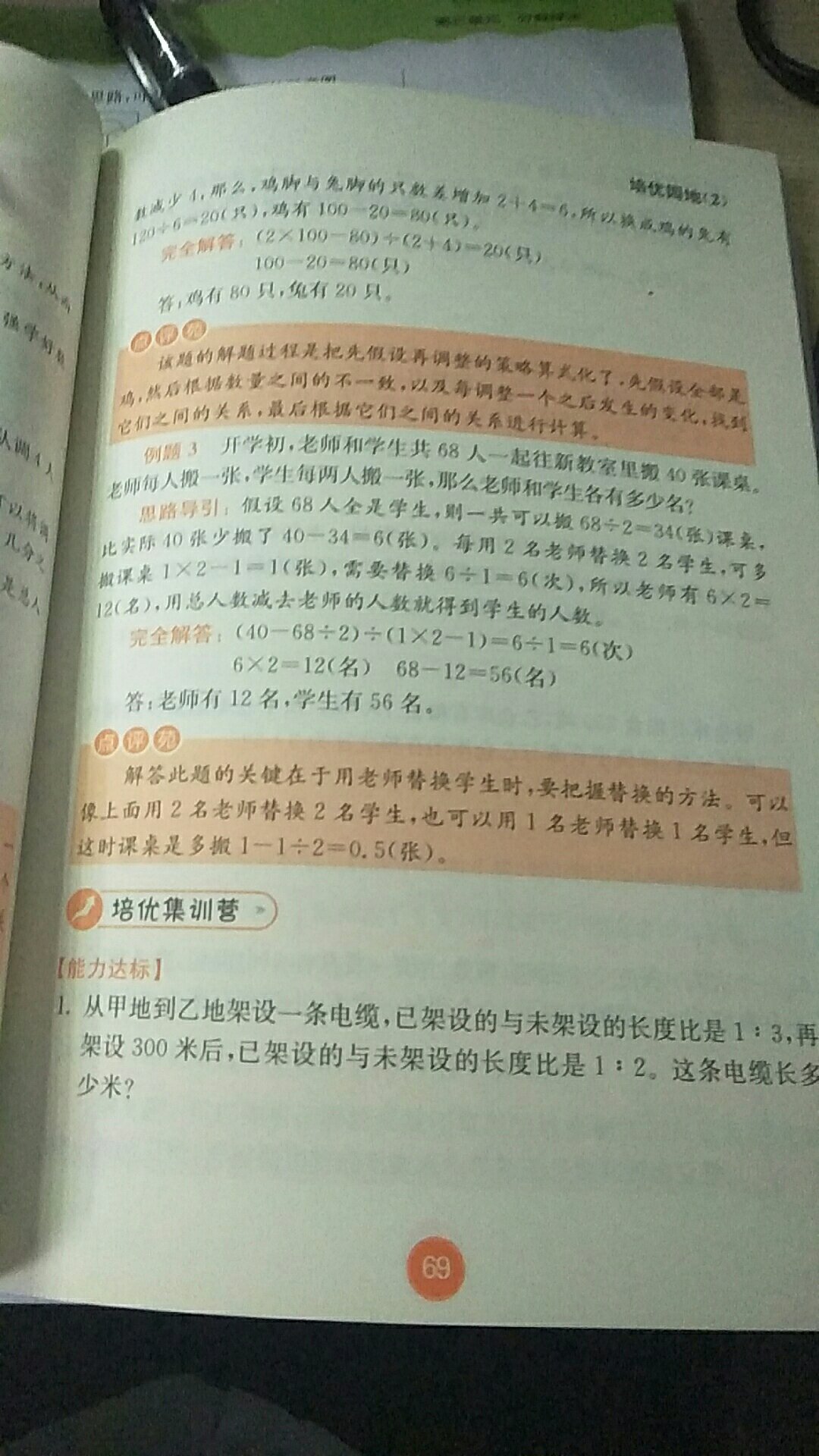 相对来说新版的课课通比较好，这是旧版，是双色，书比新版的小。