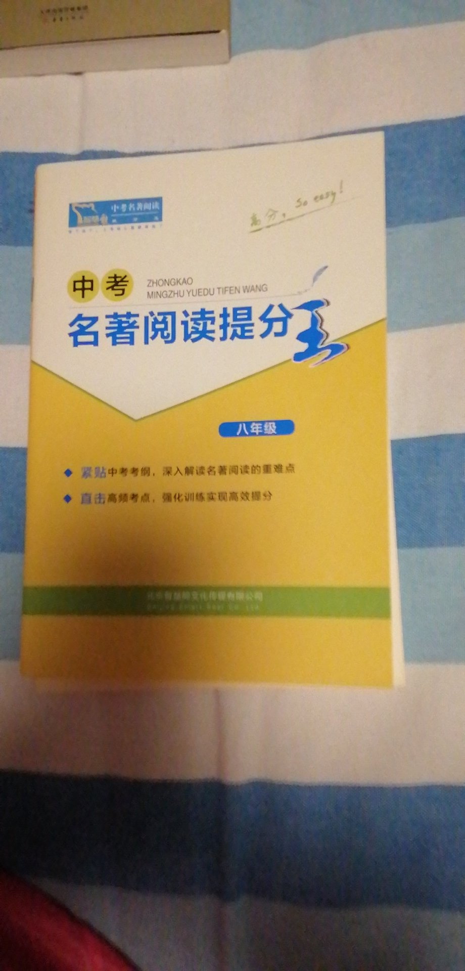 孩子利用假期需要阅读的书目，八年级使用，还送了一本中考名著阅读提分，挺不错的。