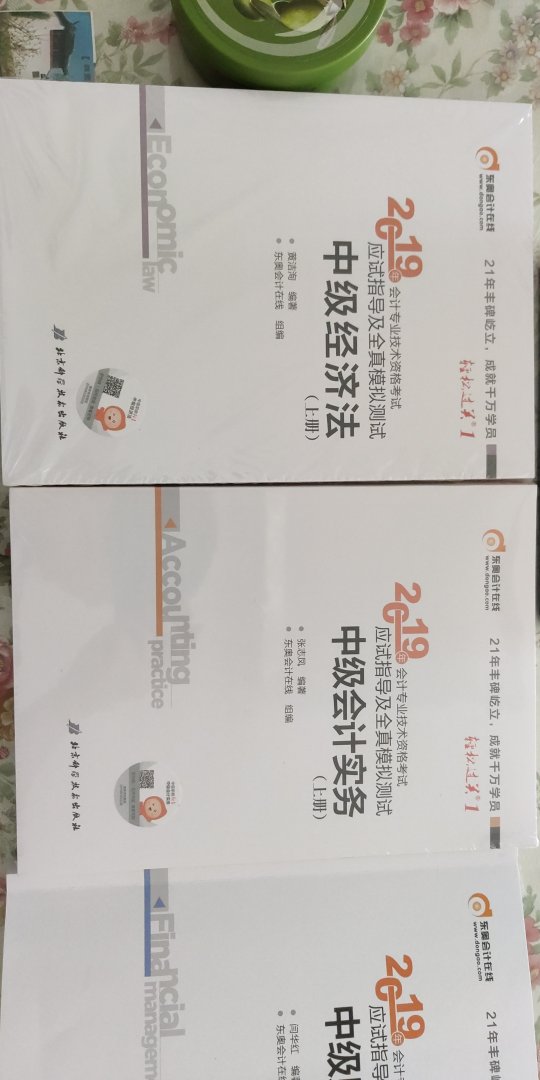 一次性买了3套，书的封皮质量相当不错，印刷也好，今年准备考，希望能借住东奥的力量争取一次性过关。