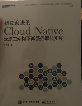 Cloud Native学习，这本可以，而且内容比较新！