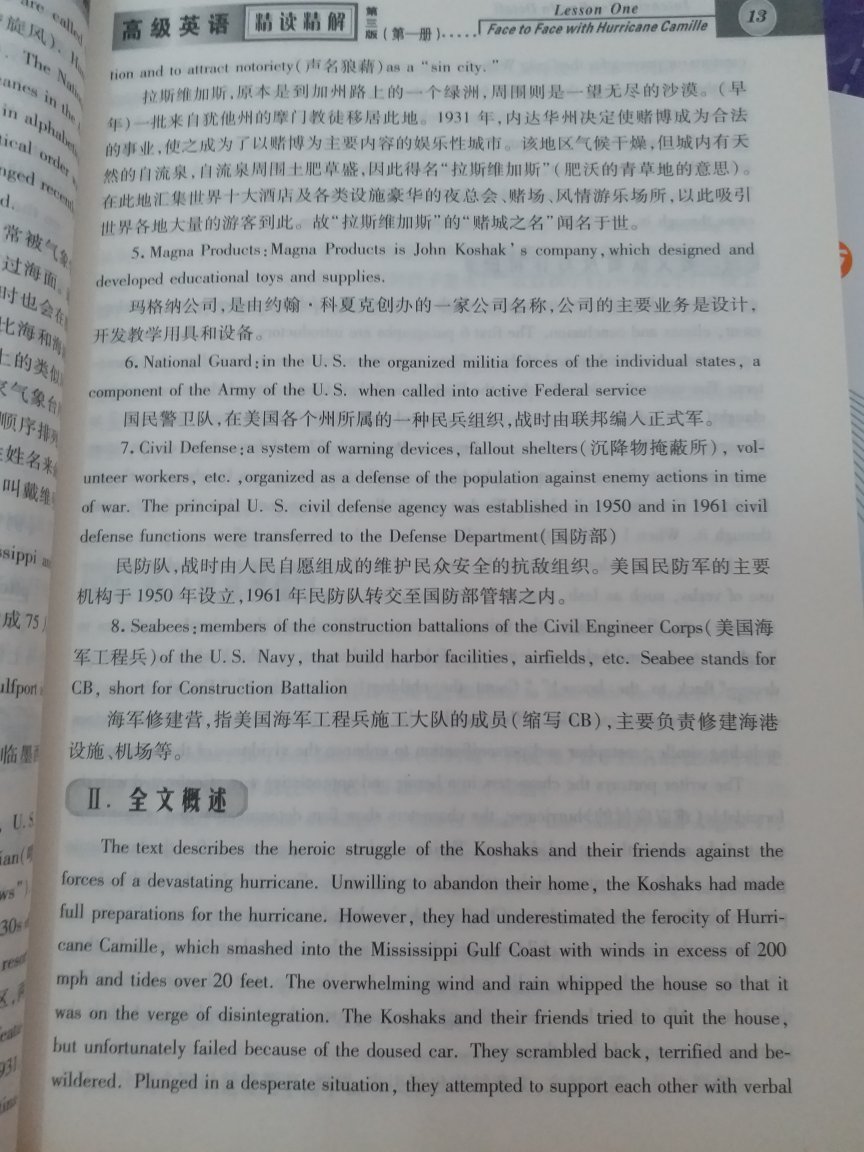 是高级英语的精读精解，32开，黑白，纸质较薄，特点在于有词汇注释，短语表达，还有全文概述，美文赏析，写作特点还有最重要的参考译文，基本上以上内容除了译文之外都是双语解析，非常实用，很适合自学，而且还有习题解析。虽然教师用书有一部分内容不能够被替代，但是如果只要翻译和答案买精读精解也是够用的。如果不是对全文改译很感兴趣的，只买精读精解也就行了，起码看得比较快速和舒服。