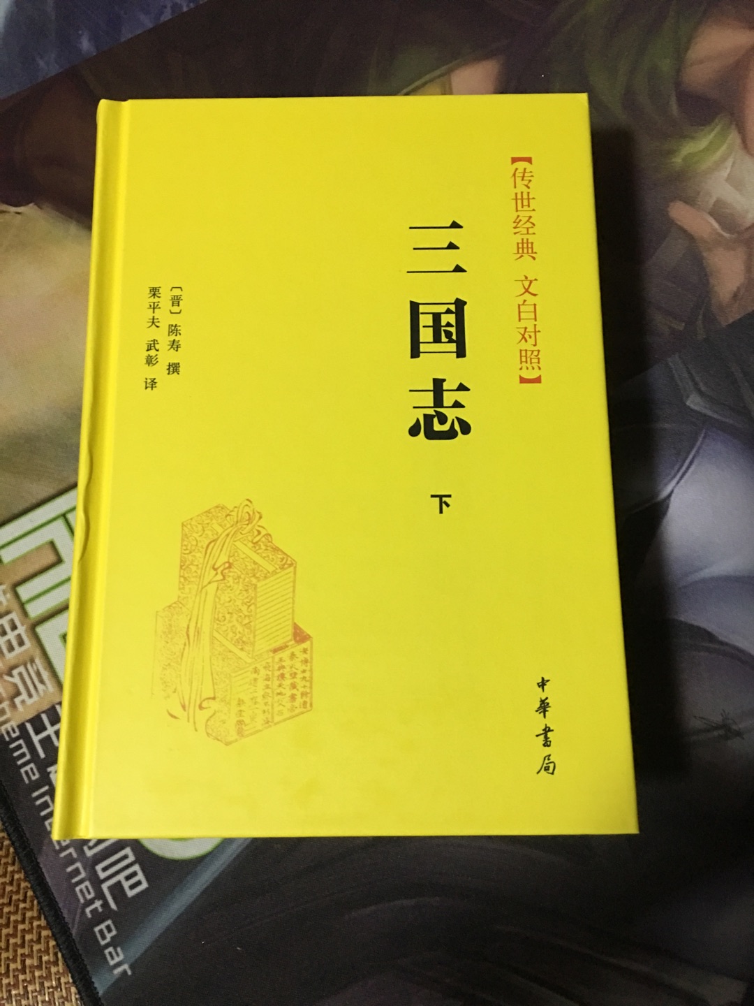 作为一个历史研究生，这个是必看的，中华书局出版质量有保障，期待自己早日看完，少玩手机