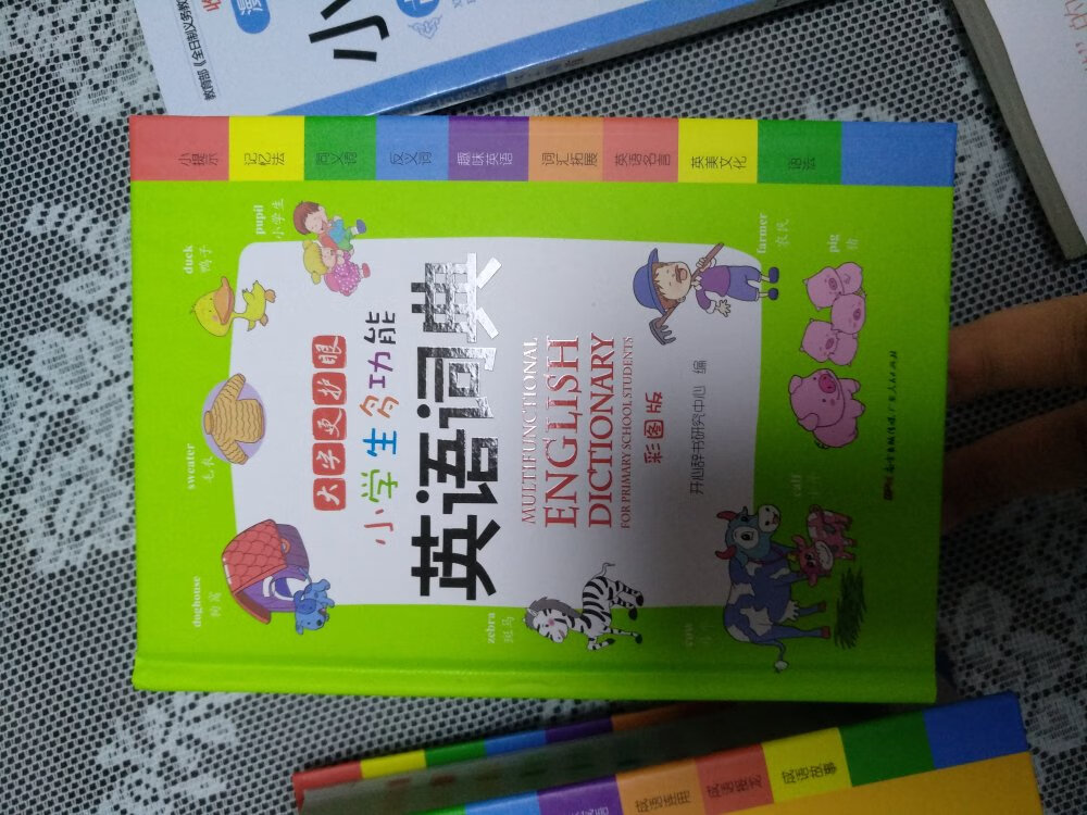 凑单买的  很实惠 早晚得用，印刷清晰，纸张质量上乘，孩子很稀罕。