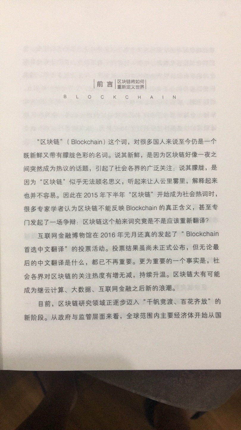 618活动入手的，每满100-50，再用了满400-80的券，价格很实惠；对区块链的话题一直比较感兴趣，期待这本机工出的书能够解惑答疑。