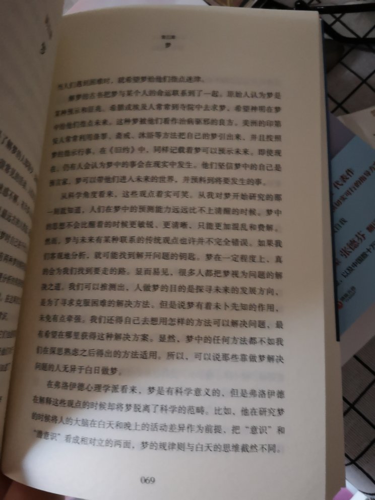 在攀登读书上听了这本书  很不错  喜欢看心理学方面的书  可以调整自己的心态  说真心话  上书的质量这真的很不错