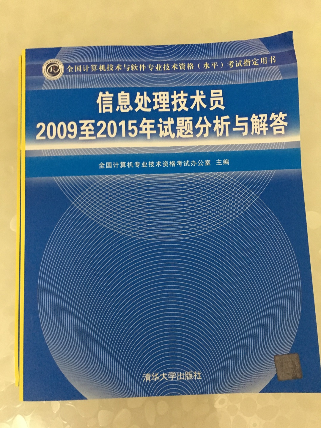 准备考试用的，考试必备用书