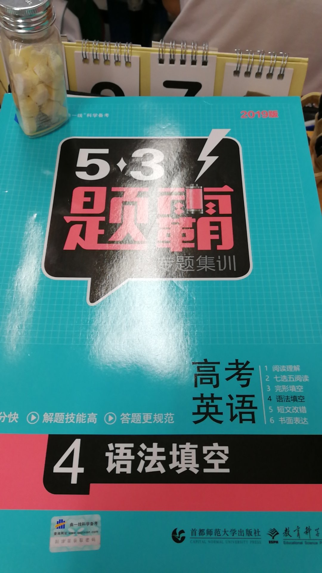 书很快就到了，比想象中的薄很多，但题量还可以，希望对自己学习语法填空适应高考**有帮助。