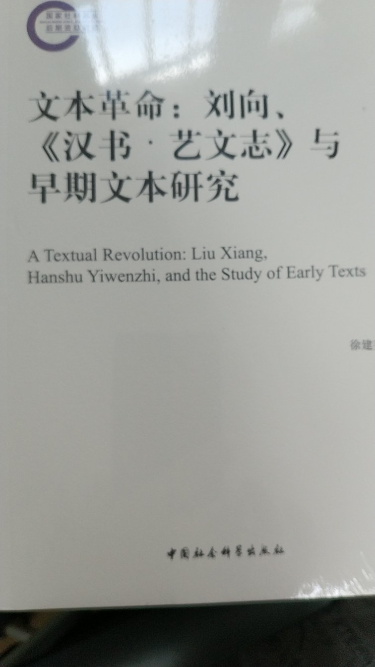 比较新颖的学术研究，讨论早期文本的生成历史。