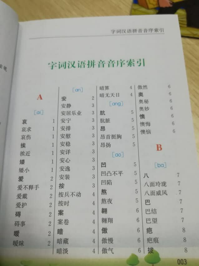 孩子用起来很方便，大部分字词自己就能查了，不用再频道问家长了。