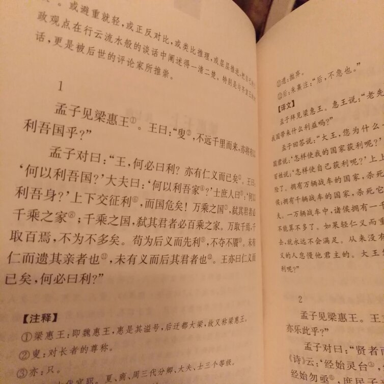 内容不必多说，纸张稍微薄点，分为正文，注释，译文三部分，线锁硬装本，17本，好重