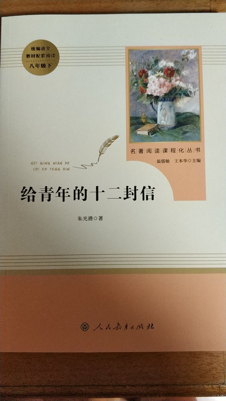 学生选读书目，书不厚，看起来很方便。