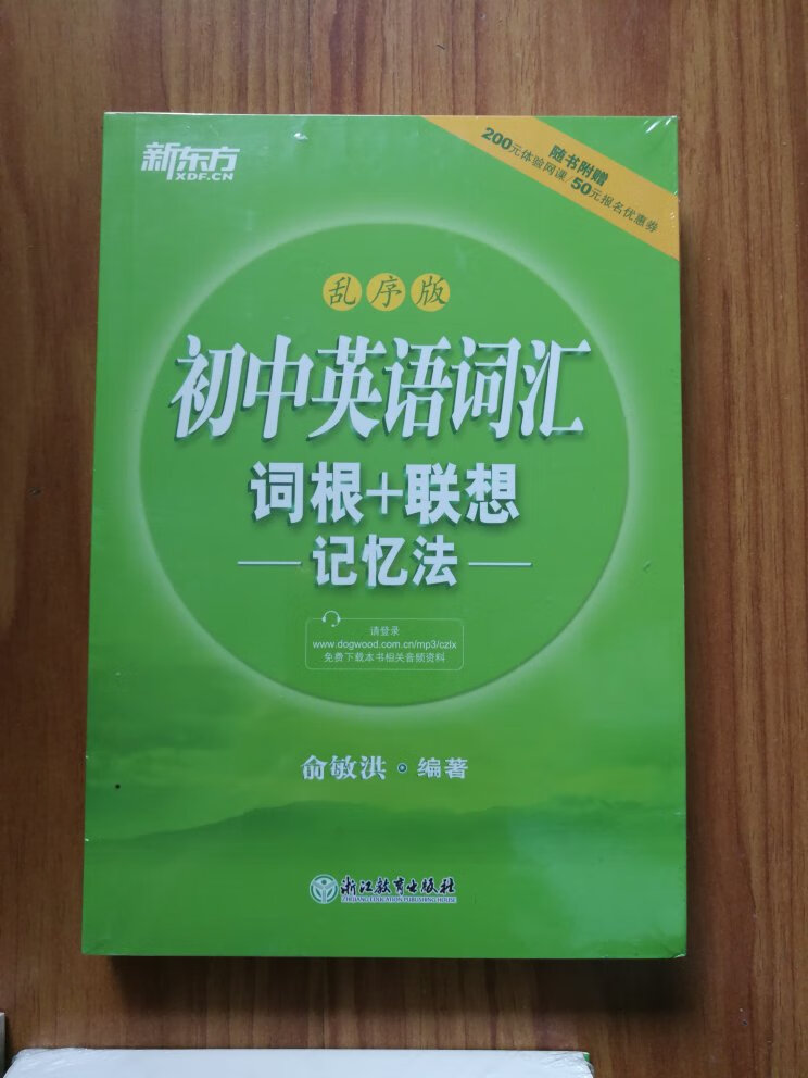 第一次不是在上买的，伤心坏了，这回一口气买了三本，初高中和超实用，快递小哥也相当客气。现在开始我的背背背节奏，走起?