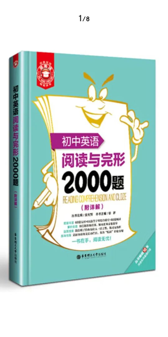 这一套还有一本单词与语法2000题，都不错，推荐给好多人了