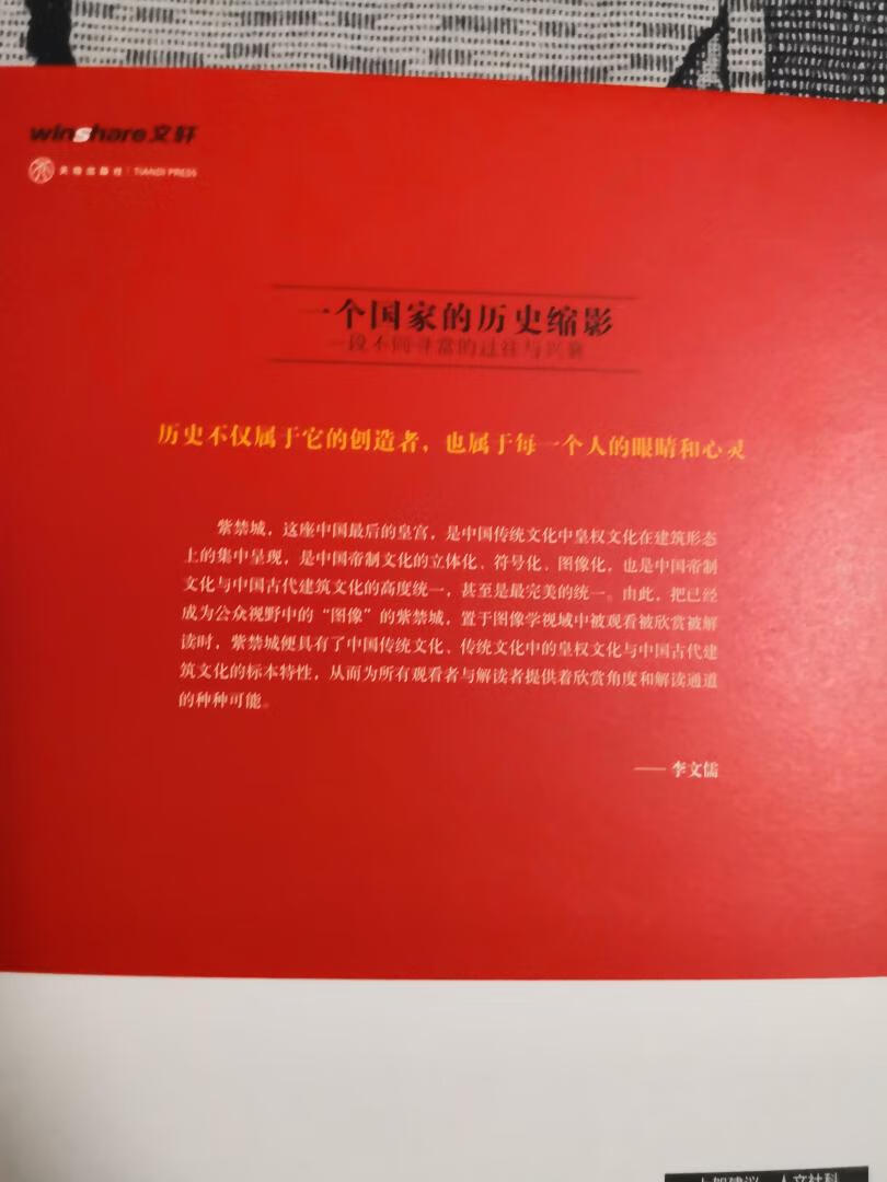 到辽宁省博物馆参观了故宫养心殿文物特展后想了解更多古建和文物背后的故事。恰逢读书日，在上搜罗了一圈关于故宫的书籍。这本书纸质很好，排版印刷质量不错，作者文笔优美，内容详实。