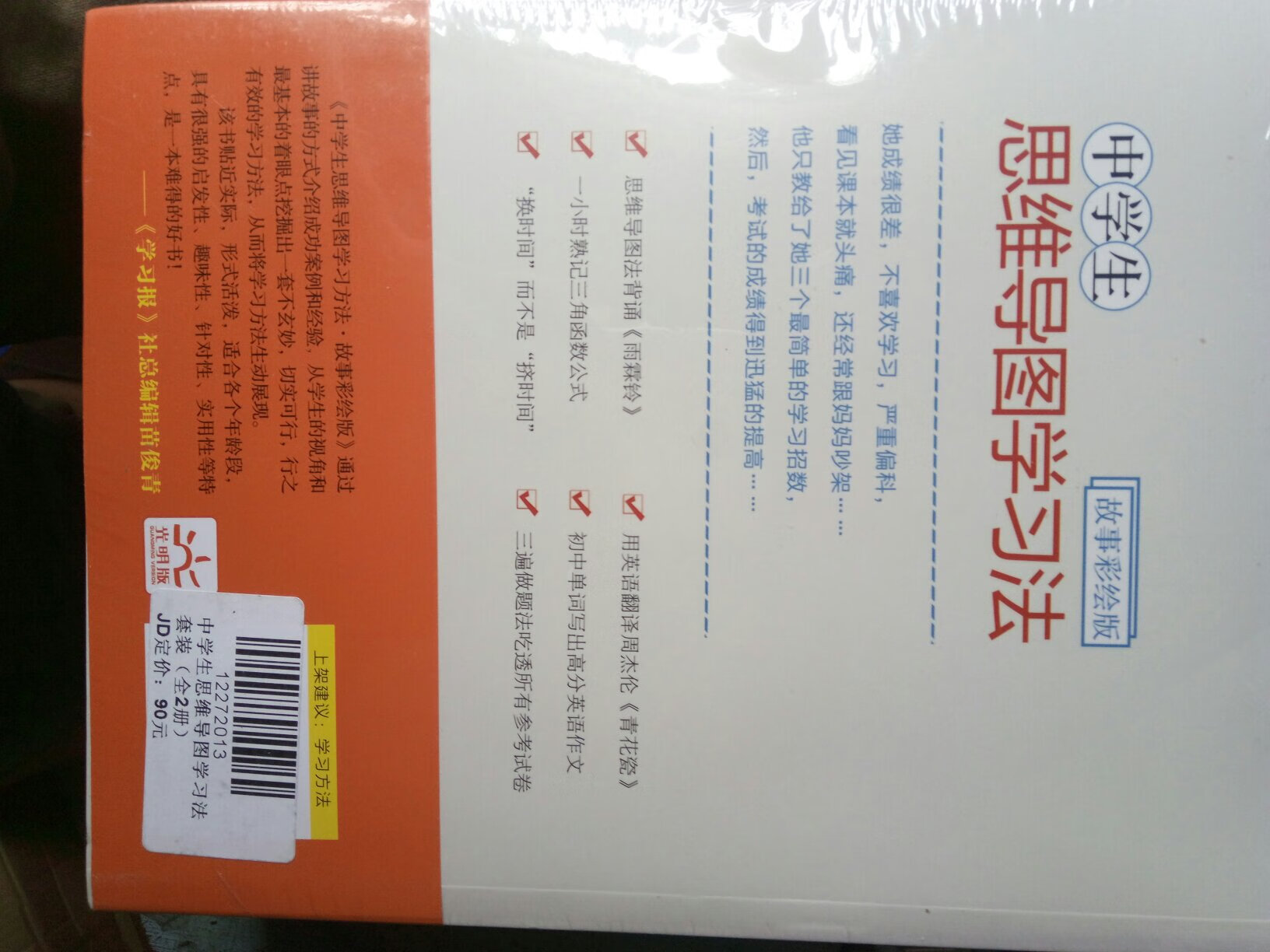 这本书是买给侄女的，今年刚上高中。 此类相关的书籍，原理都类似，充分运用了联想、谐音等方法。 在使用过程中要克服谐音造成的发音不准确，同时还要 遵循曲线记忆的原理。 在学习方面，有好的方法不代表可以一劳永逸，所以科学的复习还是非常重要的