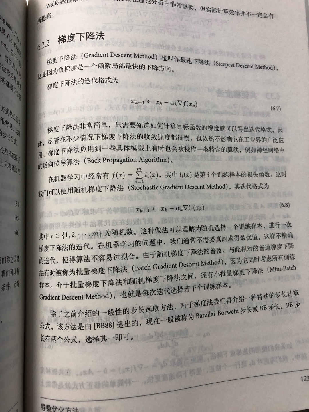 很垃级的书，薄薄的一本，就是把一些数值分析的内容和概念作了提纲性的收集，真算是“笔记”，没有什么干货，对理解算法的思想和来胧去脉基本没有什么帮助。价格还死贵，纸张质量也差，现在真是什么人都可以出书，根本连一个星都不值，谁买谁上当！！