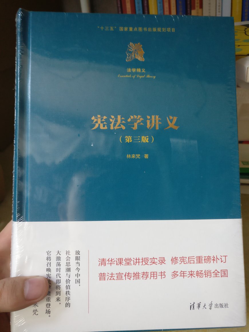 林来梵老师著作，根据上课录音编著而成，已成经典。