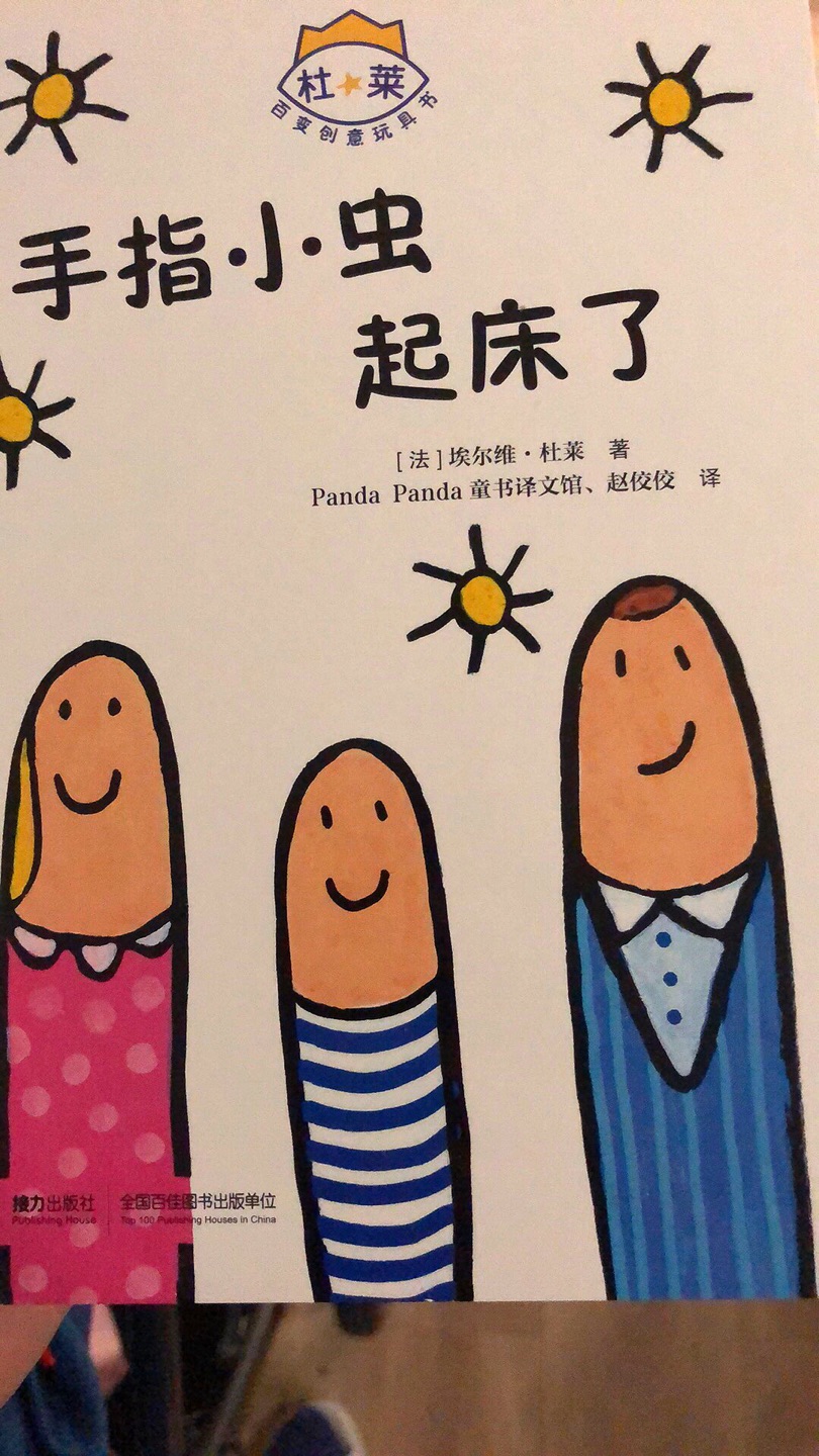 有些构思的很巧妙，内容适合孩子看，不过感觉欧美的还是没有亚洲日本的绘本吸引孩子的注意，估计还是文化的影响吧