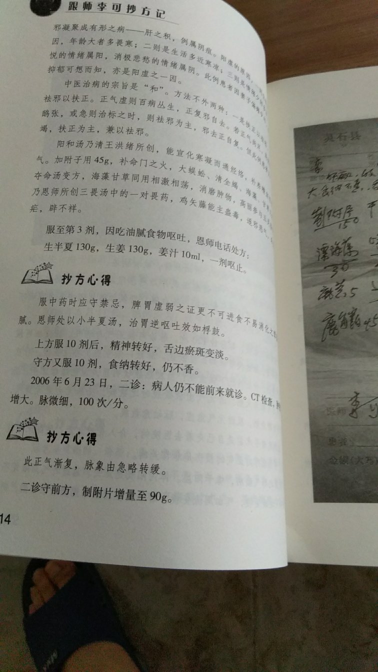 对了解李老中医的医学之道有一定帮助。