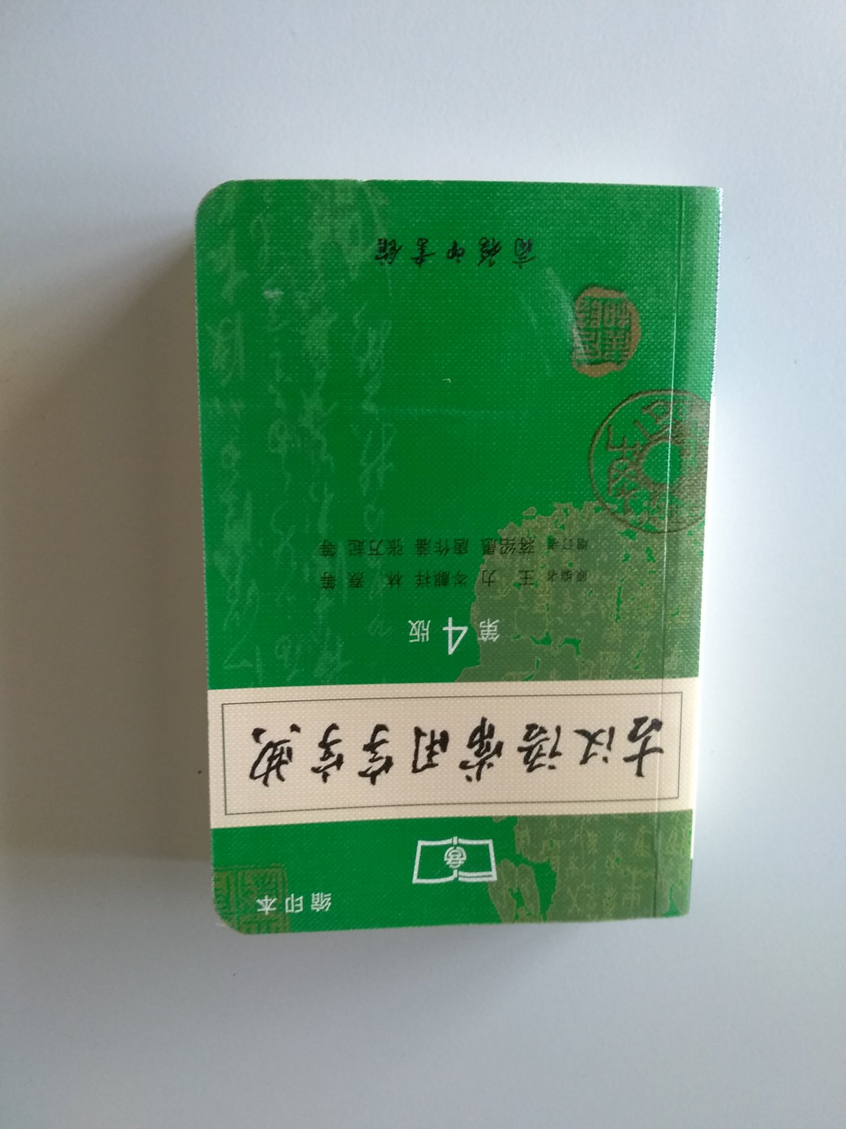 参加的世界读书日活动买的，要好好学习学习。满意。