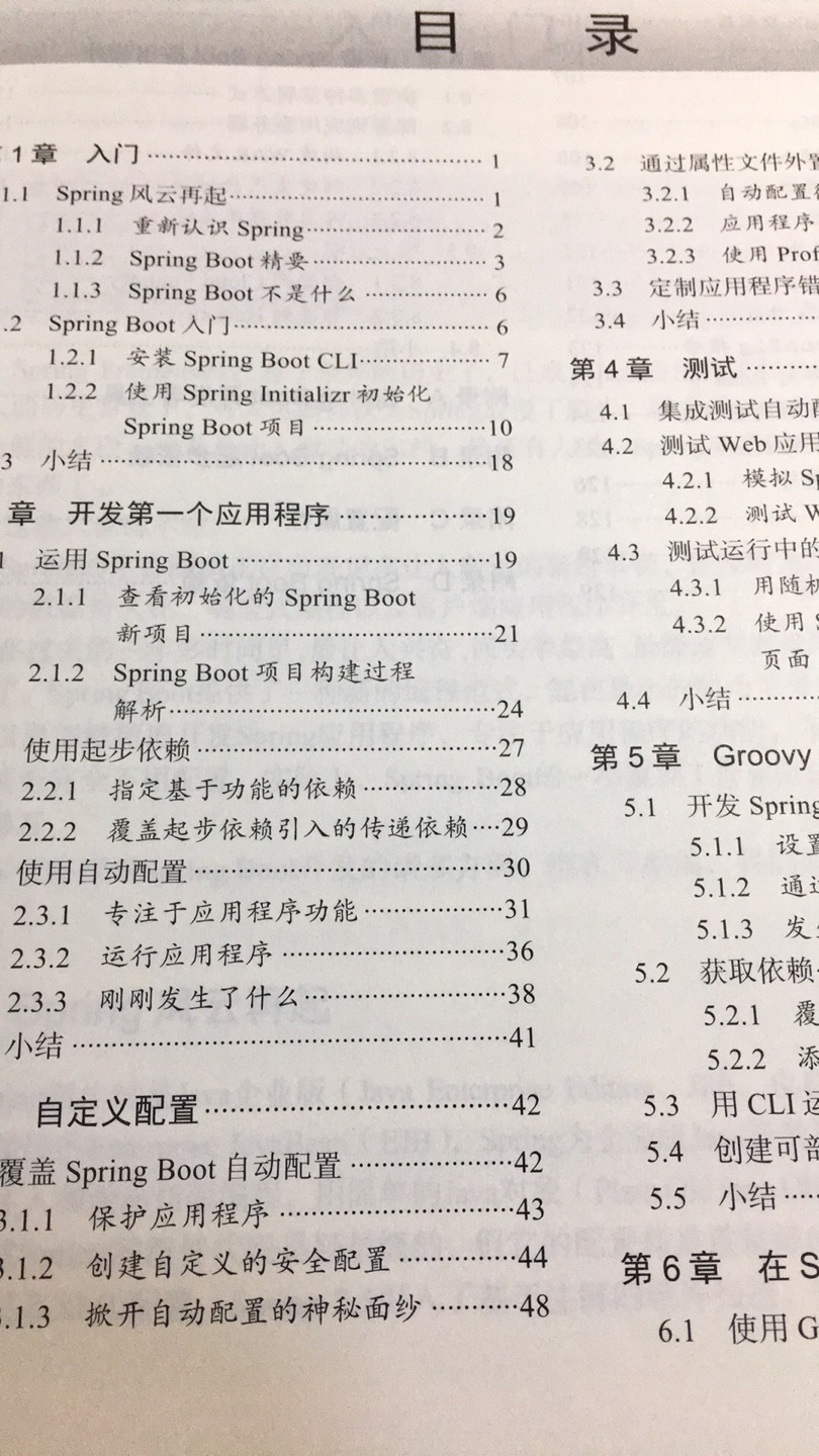 spring三剑客之一。也是最一般的一本，也就是适合拿来入门。