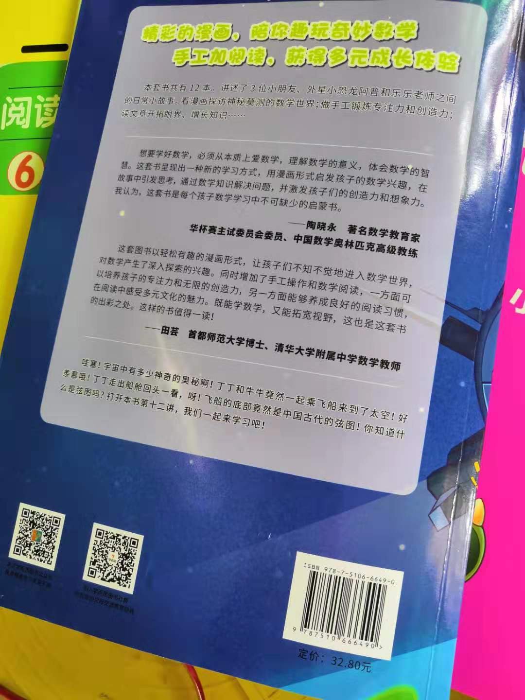 儿子马上要上六年级了，感觉学习很紧张了，趁这个暑假给他买了很多书，买书首选上，质量好价格，优惠也很优惠，书本正品无疑，质量很好，这学而思系列的书也很好，品种多，这套是漫画类的，适合喜欢漫画的儿子看，真的不错。