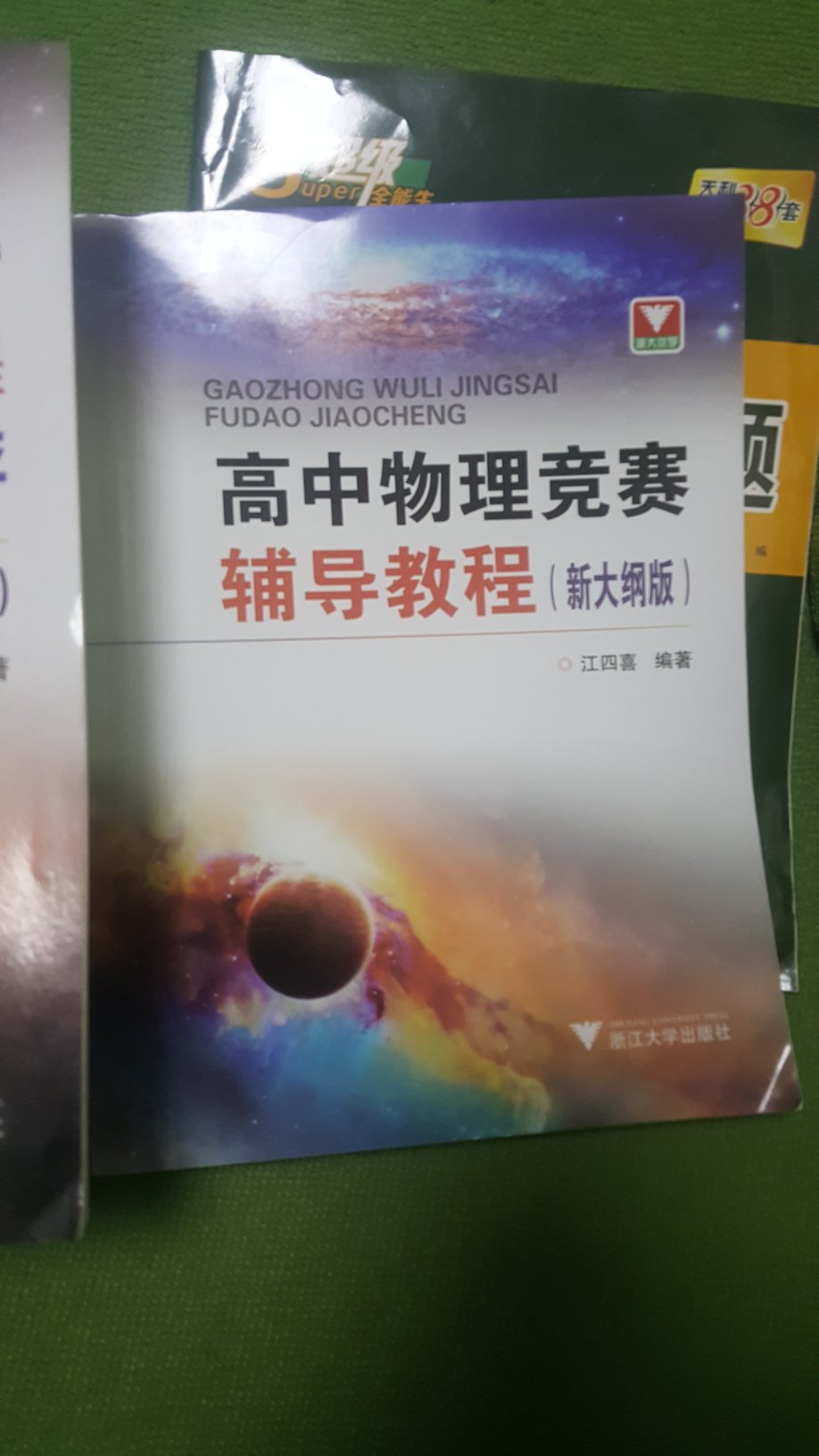 东西收到了，还不错，价格实惠，送货及时，经常从商城网购东西，放心。书的质量特别好