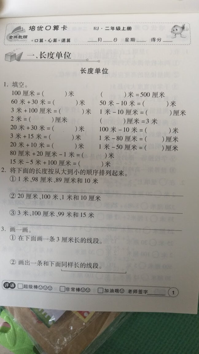 提前买的，开学孩子就读二年级了，就当预习一下新知识，收到之后非常不错，很惊喜，纸张很棒。自营，次日达非常给力。