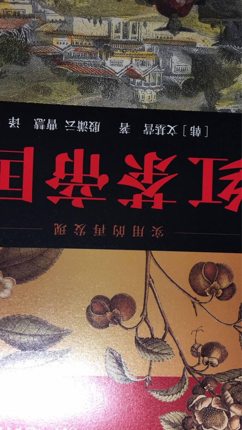 这是一本好书，韩国人从一些不同的视角和高度去发现并总结了红茶的历史，这个商品在近300年的历史里面，对世界进程产生了重大的影响