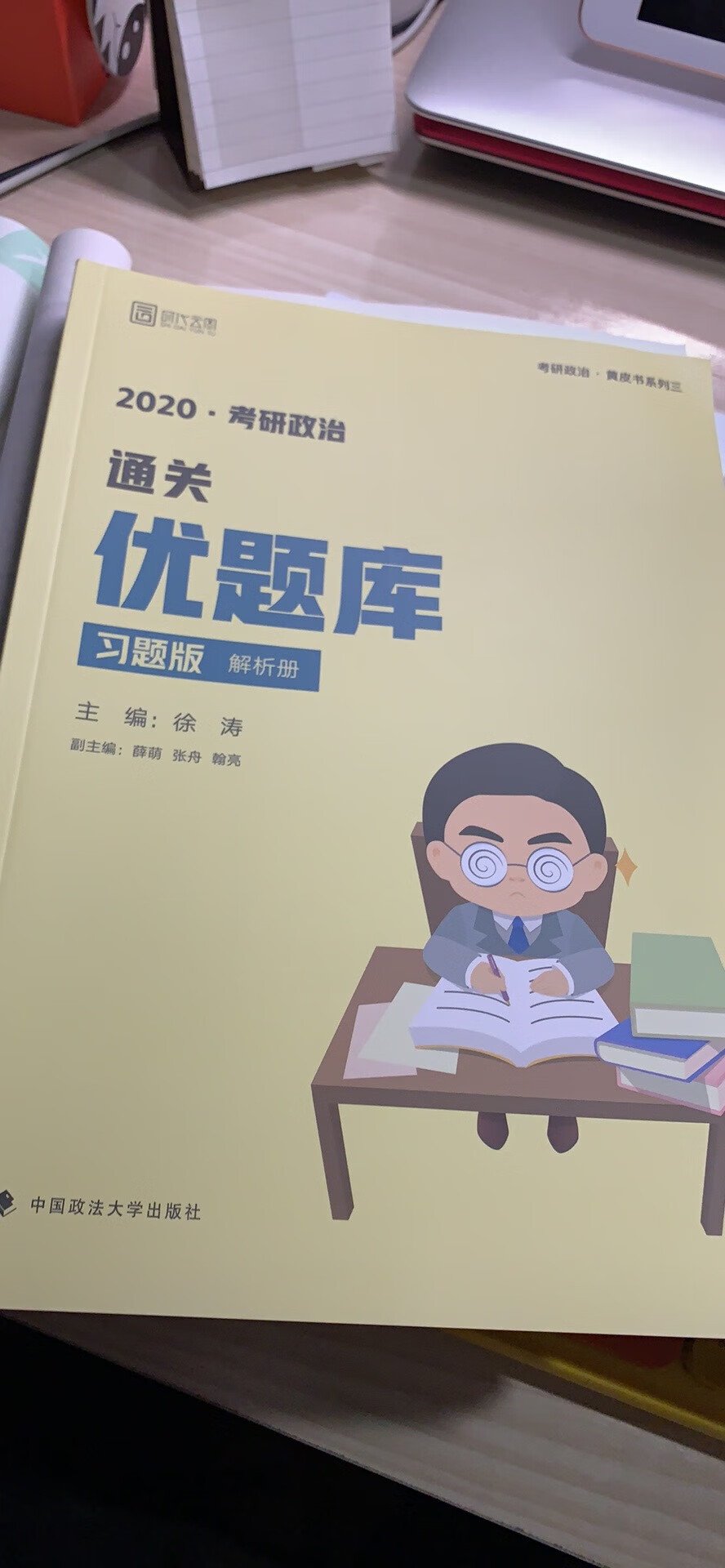 我必须要吹爆一下我们的旺仔涛涛。涛涛讲课非常清晰，逻辑框架都非常的清楚，而且这套书相比于肖秀荣的精讲精练优势在于这套书他的知识点完整，但是结构逻辑很清晰，而且字体比较大，看起来不那么的困难，虽说字体大，厚度和精讲精练差不多，但是这本书也涵盖了所有的知识点，如果好好学习的话，应付我们的考研是完全没有问题的，当然大家大家一定要仔细的研读，特别是在看完书听完课之后，要去做习题集和真题集，做完之后要反思自己的错误在哪里，然后再加以理解背诵，一定会有很好的效果，相信徐涛老师跟徐涛老师一定会考研政治，考很高的分数。最后要夸一下的物流，我第1天晚上下单，第2天上午就送到了，的物流一直都很好很快，包装虽然有点简陋，但是因为他们不暴力，所以我们的到手的货的话，都保护得很好很完整，感谢给我们带来这么多物美价廉的产品，希望你们越做越好。同时也要祝考研的朋友们都能一次上岸，大家一起加油吧。