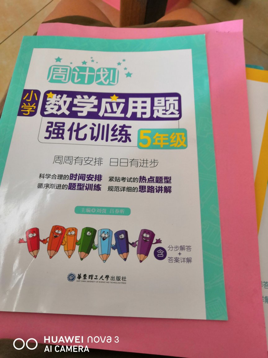 一起买了四本，数学两本，英语语文各一本。巩固一下五年级课程。快开学时再买六年级的，学习越来越重了。