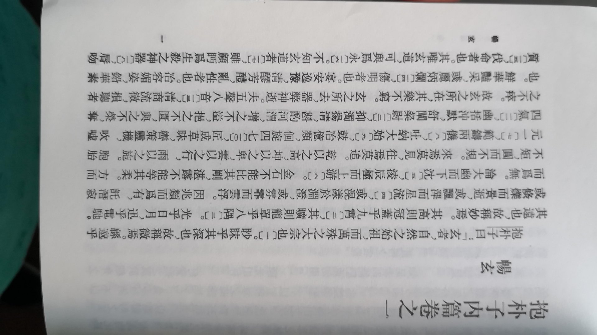 书是好书，但是纸张的质量差劲，不过字是可以看清楚的不行