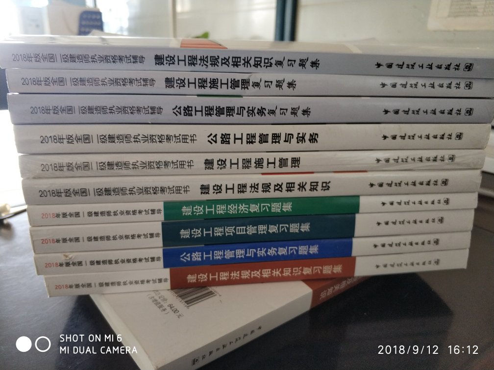 东西收到了 看着不错  一二建总共下来14本 慢慢复习